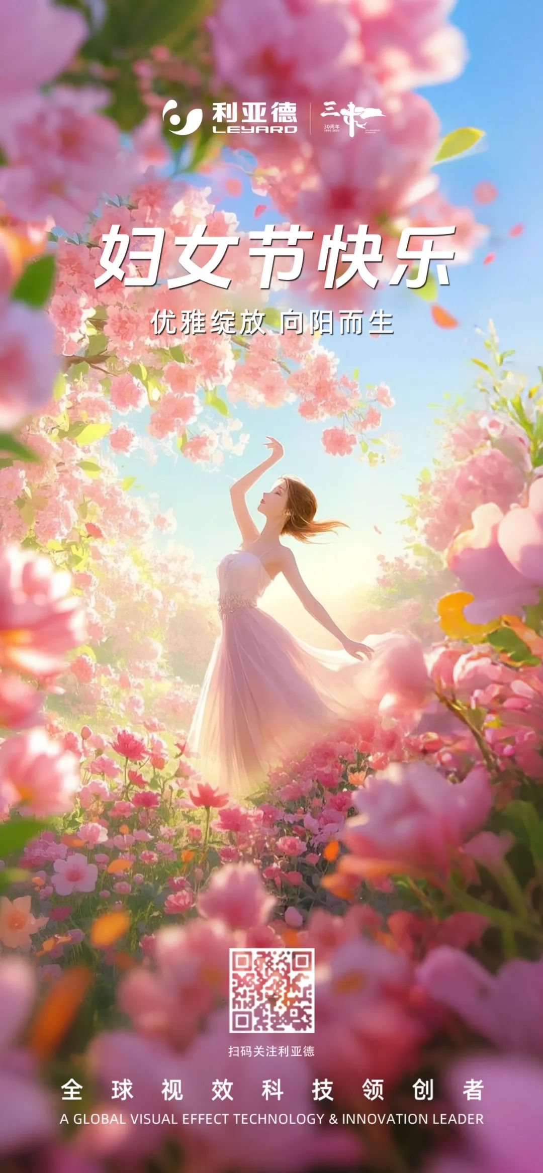 三八节 | 以科技之光，敬女性之美，sunbet见证芳华