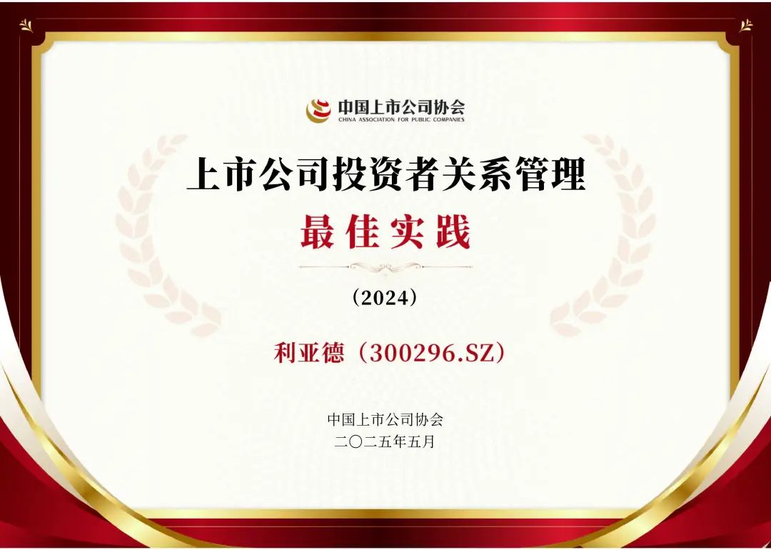 sunbet荣膺上市公司投资者关系管理最佳实践，锚定可持续价值创造